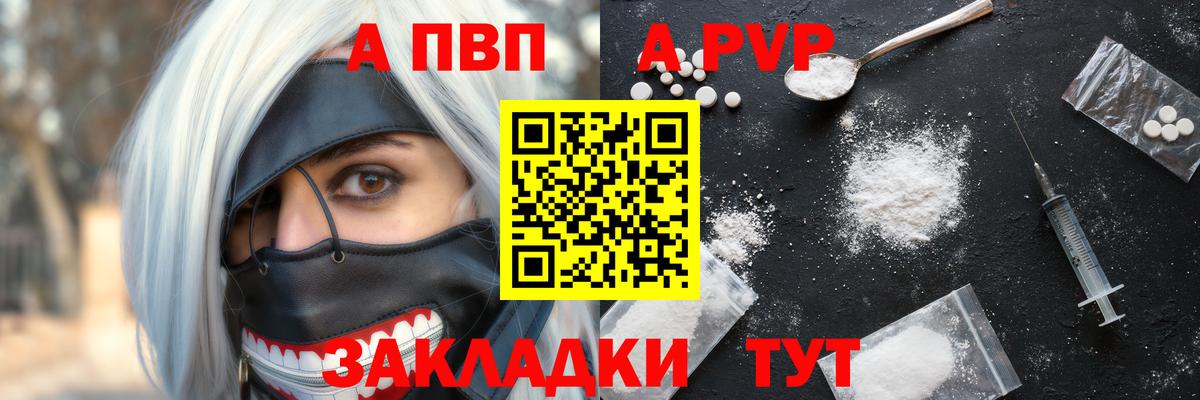 Альфа ПВП кристаллы  А ПВП Соль  Моздок  Вход с VPN  A-PVP крисы CK 