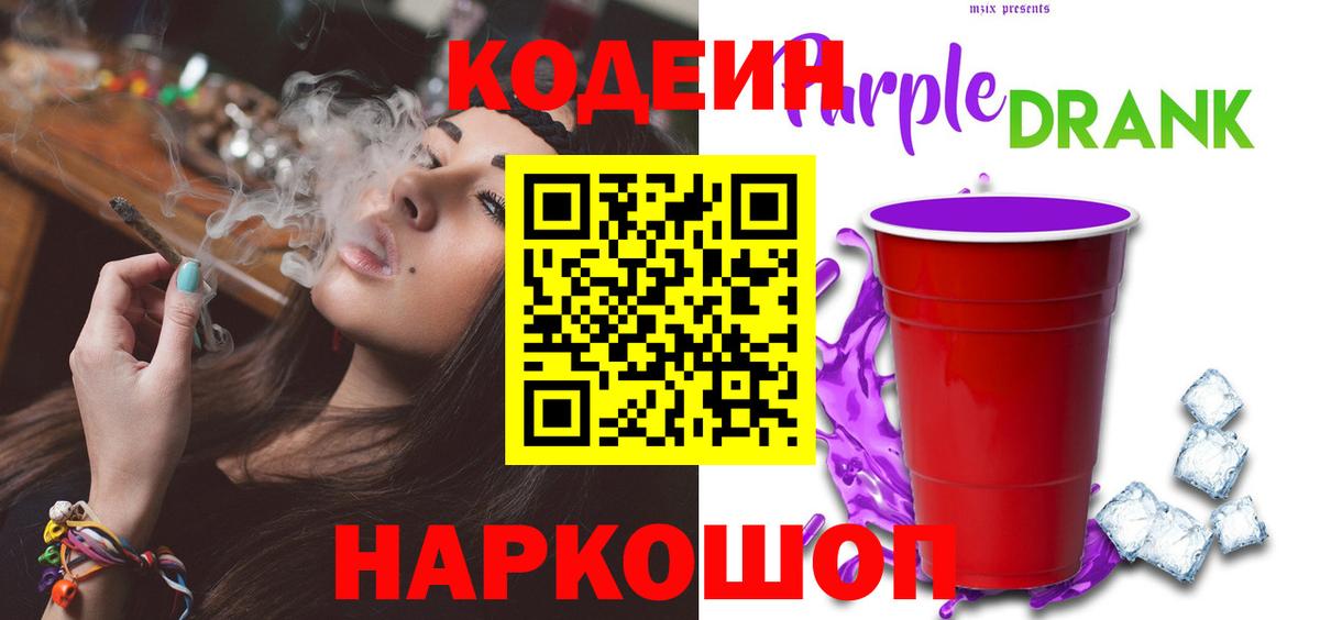 Кодеиновый сироп Lean напиток Lean (лин) Моздок