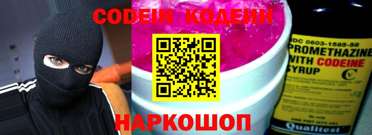 Кодеин напиток Lean (лин)  Вход с VPN  Моздок 