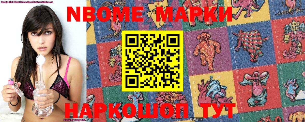 Марки N-bome 1,8мг Моздок